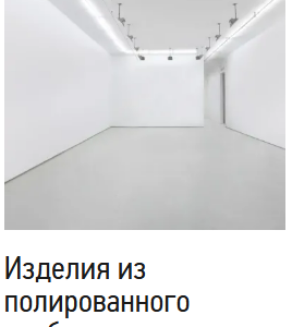 ИЗДЕЛИЯ ИЗ ПОЛИРОВАННОГО АЛЕБАСТРА